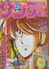 Cover for 週刊少年サンデー [Shūkan Shōnen Sandē] [Weekly Shonen Sunday] (小学館 [Shogakukan], 1959 series) #37/1984