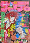 Cover for 週刊少年サンデー [Shūkan Shōnen Sandē] [Weekly Shonen Sunday] (小学館 [Shogakukan], 1959 series) #28/1984