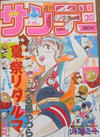 Cover for 週刊少年サンデー [Shūkan Shōnen Sandē] [Weekly Shonen Sunday] (小学館 [Shogakukan], 1959 series) #30/1984