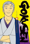 Cover for Gokusen (Kazé, 2014 series) #6