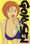 Cover for Gokusen (Kazé, 2014 series) #13