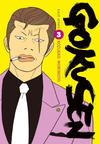 Cover for Gokusen (Kazé, 2014 series) #3