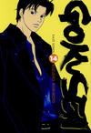 Cover for Gokusen (Kazé, 2014 series) #14