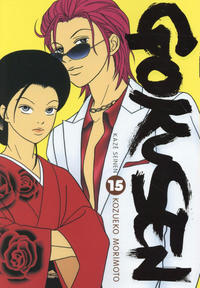 Cover Thumbnail for Gokusen (Kazé, 2014 series) #15