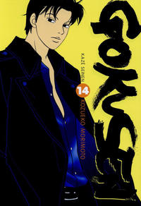 Cover Thumbnail for Gokusen (Kazé, 2014 series) #14