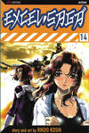 Cover for Excel Saga (Viz, 2003 series) #14