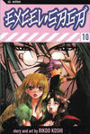 Cover for Excel Saga (Viz, 2003 series) #10