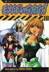 Cover for Excel Saga (Viz, 2003 series) #1