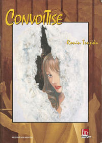 Cover Thumbnail for Convoitise (SEEBD, 2000 series) 