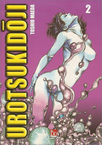 Cover Thumbnail for Urotsukidôji (SEEBD, 2003 series) #2