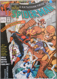 Cover Thumbnail for Σπάιντερ Μαν [Spider-Man] (Kabanas Hellas, 1977 series) #550
