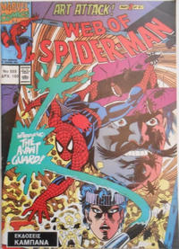 Cover Thumbnail for Σπάιντερ Μαν [Spider-Man] (Kabanas Hellas, 1977 series) #559