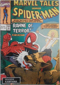 Cover Thumbnail for Σπάιντερ Μαν [Spider-Man] (Kabanas Hellas, 1977 series) #567