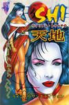 Cover for Shi: Heaven & Earth (Crusade Comics, 1997 series) #[1 Rising Sun Edition]