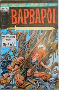 Cover Thumbnail for Oi Βάρβαροι [The Barbarians] (Kabanas Hellas, 1978 series) #7