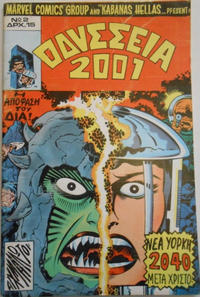 Cover Thumbnail for Οδύσσεια 2001 [2001: A Space Odyessy] (Kabanas Hellas, 1978 series) #2