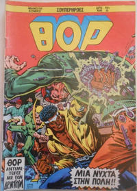 Cover Thumbnail for Θορ [Thor] (Μαμούθ Comix [Mamouth Comix], 1987 series) #5