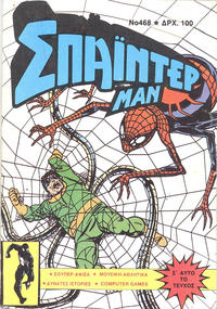 Cover Thumbnail for Σπάιντερ Μαν [Spider-Man] (Kabanas Hellas, 1977 series) #468