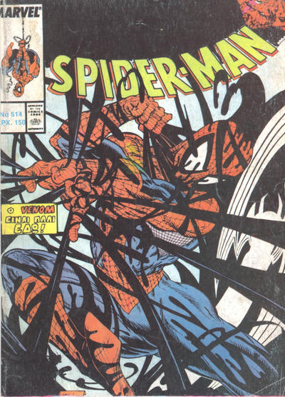 Cover for Σπάιντερ Μαν [Spider-Man] (Kabanas Hellas, 1977 series) #514