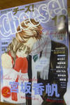 Cover for Cheese! [チーズ!] [Chīzu] (小学館 [Shogakukan], 1996 series) #12/2007