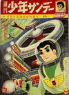 Cover for 週刊少年サンデー [Shūkan Shōnen Sandē] [Weekly Shonen Sunday] (小学館 [Shogakukan], 1959 series) #52/1961