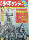 Cover for 週刊少年サンデー [Shūkan Shōnen Sandē] [Weekly Shonen Sunday] (小学館 [Shogakukan], 1959 series) #30/1963