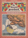 Cover for Le Bon point (Albin Michel, 1912 series) #1104