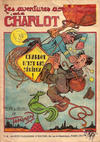 Cover for Les aventures acrobatiques de Charlot (SPE [Société Parisienne d'Edition], 1948 series) #8