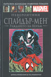 Cover for Върховна колекция графични романи Marvel (Hachette Fascicoli, 2020 series) #5 - Невероятния Спайдър-мен: Раждането на Венъм