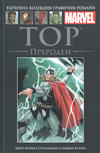 Cover for Върховна колекция графични романи Marvel (Hachette Fascicoli, 2020 series) #6 - Тор: Прероден
