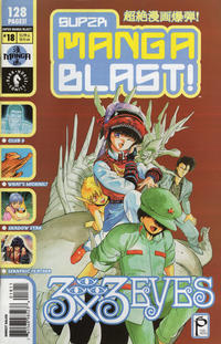 Cover Thumbnail for Super Manga Blast! (Dark Horse, 2000 series) #18