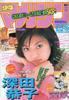 Cover for 週刊少年マガジン [Shūkan Shōnen Magazine; Weekly Shonen Magazine] (講談社 [Kōdansha], 1959 series) #22-23/1999