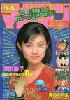 Cover for 週刊少年マガジン [Shūkan Shōnen Magazine; Weekly Shonen Magazine] (講談社 [Kōdansha], 1959 series) #4-5/1999