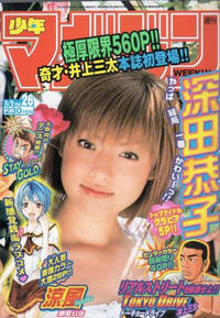 Cover Thumbnail for 週刊少年マガジン [Shūkan Shōnen Magazine; Weekly Shonen Magazine] (講談社 [Kōdansha], 1959 series) #26/2004