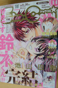 Cover Thumbnail for Sho-Comi (小学館 [Shogakukan], 2008 series) #14/2012