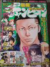 Cover for 月刊少年チャンピオン [Gekkan Shōnen Chanpion] [Monthly Shōnen Champion] (秋田書店 [Akita Shoten], 1970 series) #1/2014