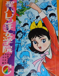 Cover Thumbnail for りぼん付録 [Ribon Furoku / Ribon Supplement Color Series] (集英社 [Shueisha], 1957 ? series) #68