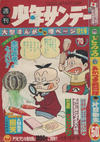 Cover for 週刊少年サンデー [Shūkan Shōnen Sandē] [Weekly Shonen Sunday] (小学館 [Shogakukan], 1959 series) #50/1967