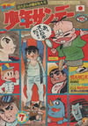 Cover for 週刊少年サンデー [Shūkan Shōnen Sandē] [Weekly Shonen Sunday] (小学館 [Shogakukan], 1959 series) #7/1968