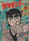 Cover for 週刊少年サンデー [Shūkan Shōnen Sandē] [Weekly Shonen Sunday] (小学館 [Shogakukan], 1959 series) #10/1968