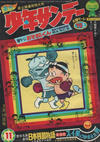 Cover for 週刊少年サンデー [Shūkan Shōnen Sandē] [Weekly Shonen Sunday] (小学館 [Shogakukan], 1959 series) #11/1968