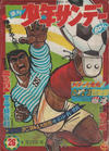 Cover for 週刊少年サンデー [Shūkan Shōnen Sandē] [Weekly Shonen Sunday] (小学館 [Shogakukan], 1959 series) #26/1968