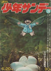 Cover for 週刊少年サンデー [Shūkan Shōnen Sandē] [Weekly Shonen Sunday] (小学館 [Shogakukan], 1959 series) #26/1971