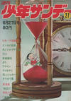 Cover for 週刊少年サンデー [Shūkan Shōnen Sandē] [Weekly Shonen Sunday] (小学館 [Shogakukan], 1959 series) #27/1971