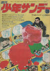 Cover for 週刊少年サンデー [Shūkan Shōnen Sandē] [Weekly Shonen Sunday] (小学館 [Shogakukan], 1959 series) #28/1971
