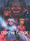 Cover for Северно сияние (Егмонт България [Egmont Bulgaria], 2021 series) #2 - Викингите и оракула