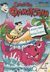 Cover for Семейство Флинтстоун (Егмонт България [Egmont Bulgaria], 1993 series) #2/1994