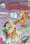 Cover for Семейство Флинтстоун (Егмонт България [Egmont Bulgaria], 1993 series) #4/1994