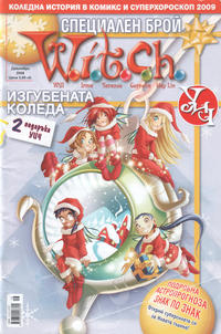 Cover Thumbnail for УИЧ: Изубената Коледа (Егмонт България [Egmont Bulgaria], 2008 series) 