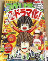 Cover for ビッグコミックスペリオール [Biggu Komikku Superiōru] [Big Comic Superior] (小学館 [Shogakukan], 1987 series) #6/2021